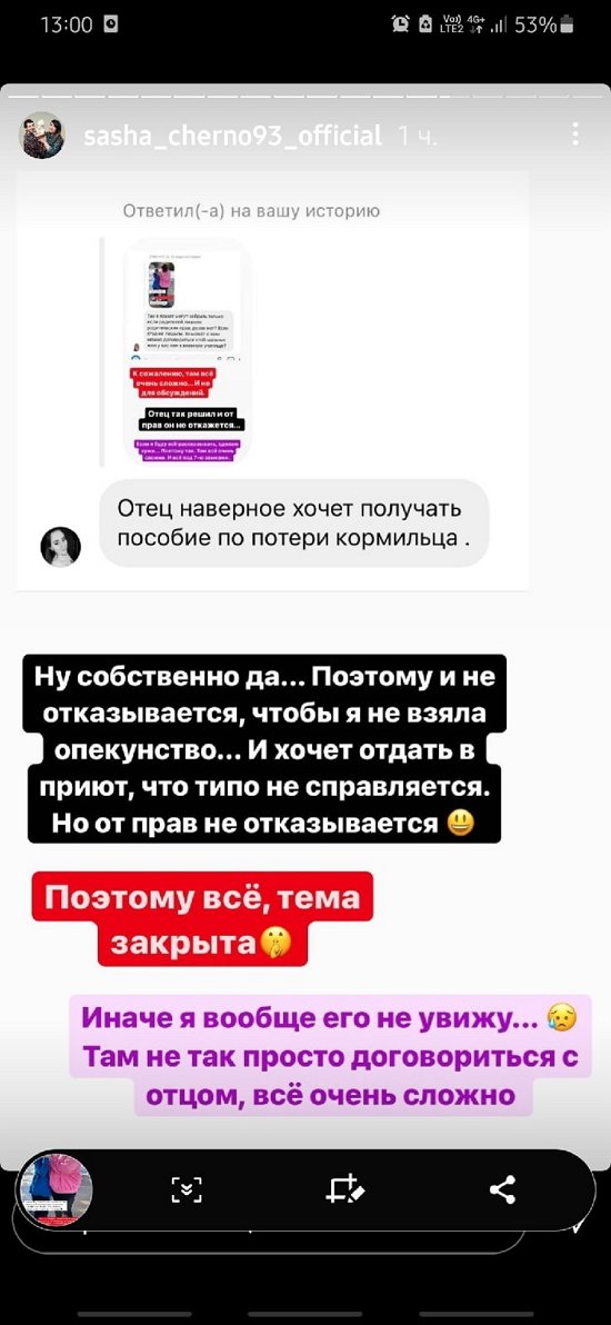 Александра Черно: Забрать его себе я не могу!