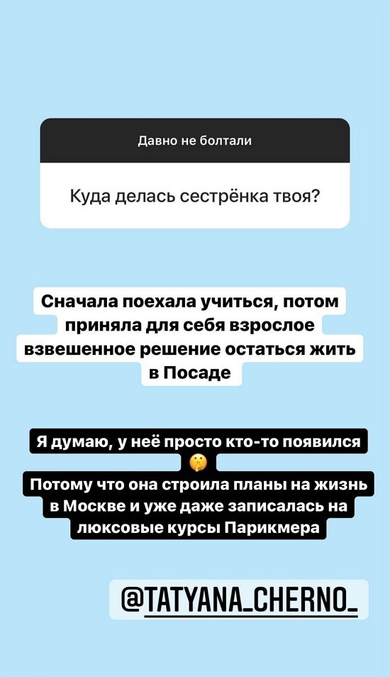 Александра Черно: Таня вернулась в Посад