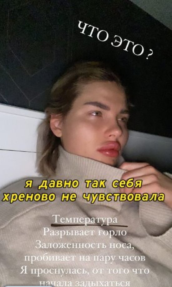 Анита Кобелева: Температура, заложенность носа