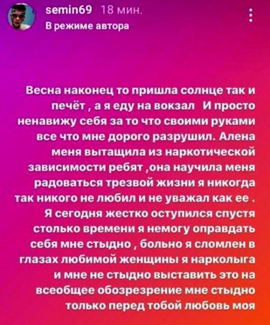 Илья Семин: В глазах любимой женщины я нарколыга