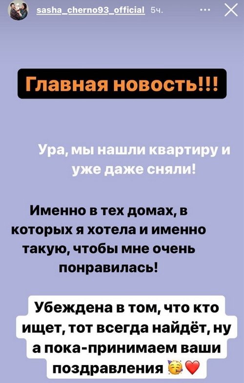 Александра Черно: Кто ищет, тот всегда найдёт!