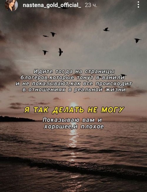 Анастасия Голд: Я показываю вам и хорошее, и плохое