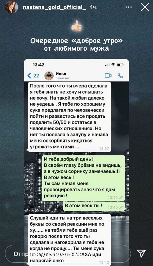 Анастасия Голд: Ты знал, что я дам реакцию!