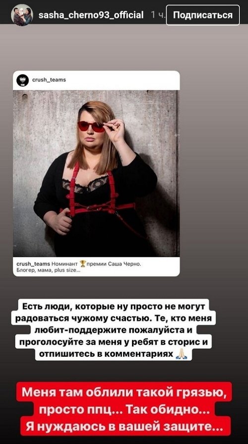 Александра Черно: Мне так обидно