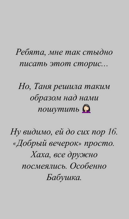 Александра Черно: Таня так пошутила!