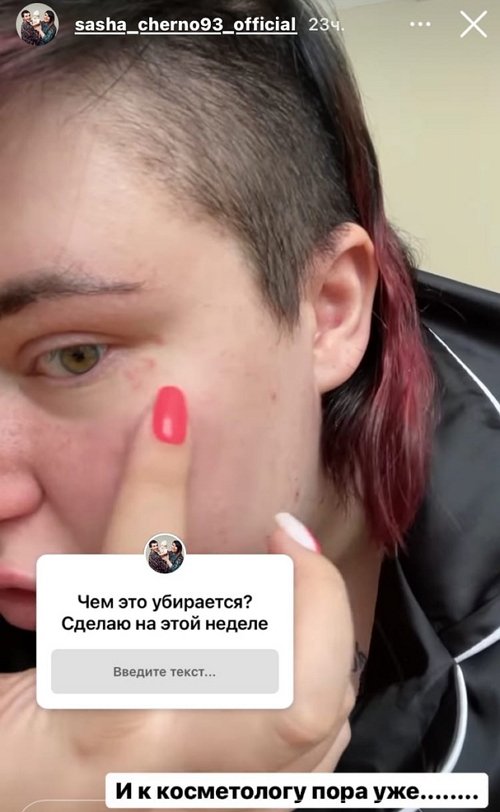 Александра Черно: Почему-то мне не лучше