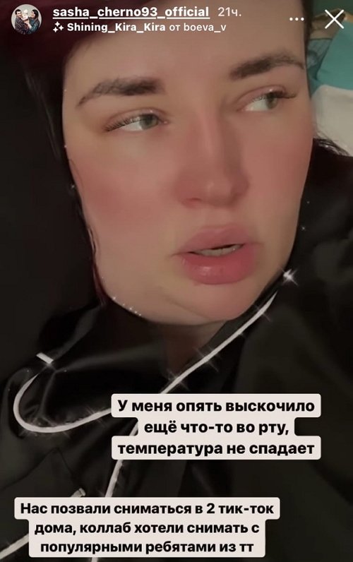 Александра Черно: Почему-то мне не лучше