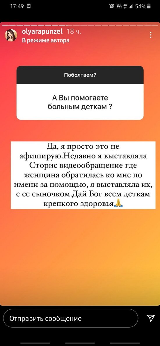 Ольга Рапунцель: Бог видит все!