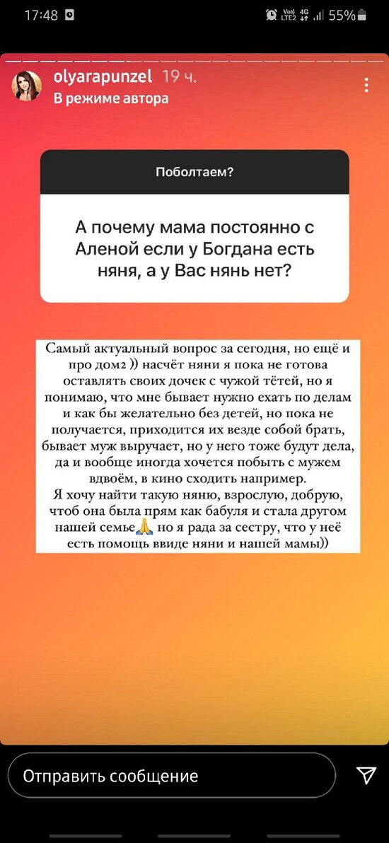 Ольга Рапунцель: Бог видит все!