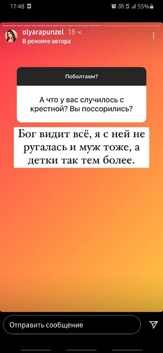 Ольга Рапунцель: Бог видит все!