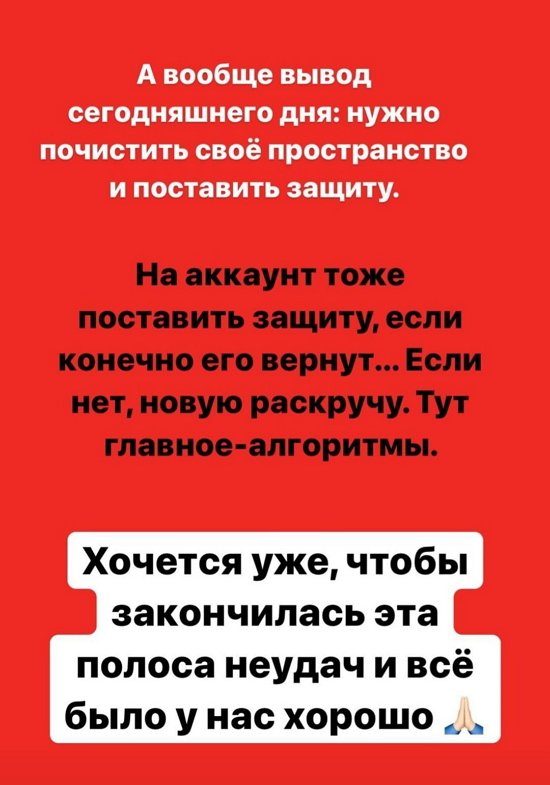 Александра Черно: Нужно почистить пространство и поставить защиту!