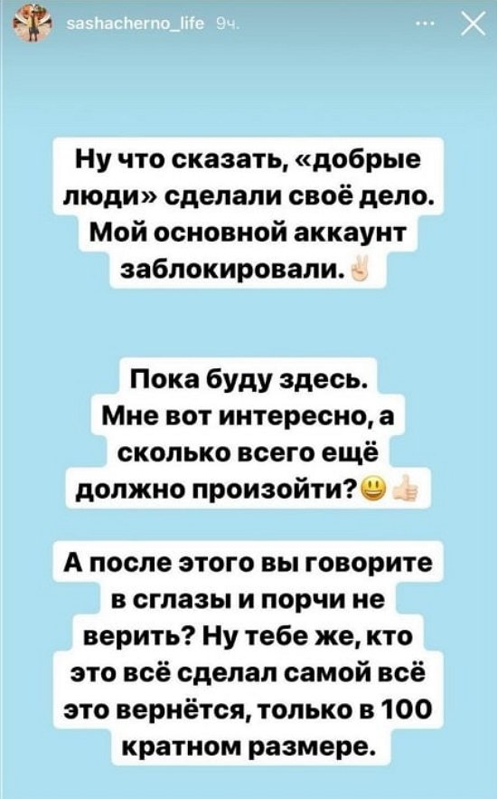 Александра Черно: Мои люди от меня никуда не денутся