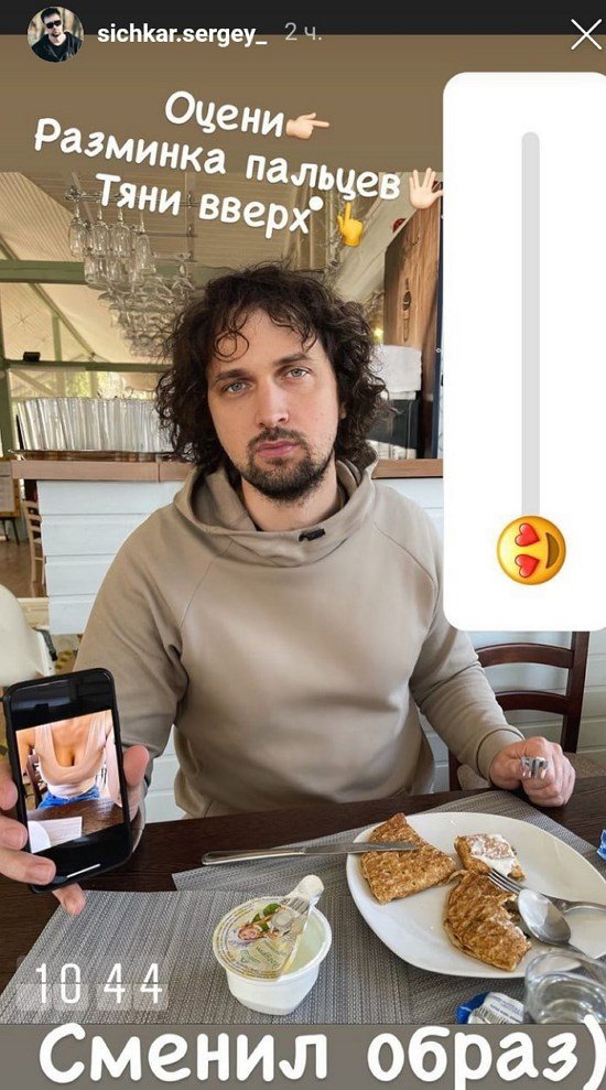 Сергей Сичкар сменил имидж