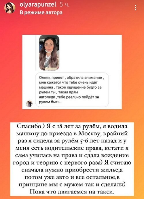 Ольга Рапунцель: Сначала нужно купить жильё