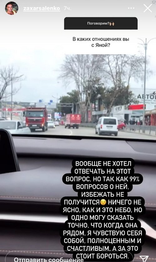 Захар Саленко: Рядом с ней я счастлив