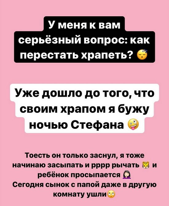 Александра Черно: Стефан просыпается от моего храпа