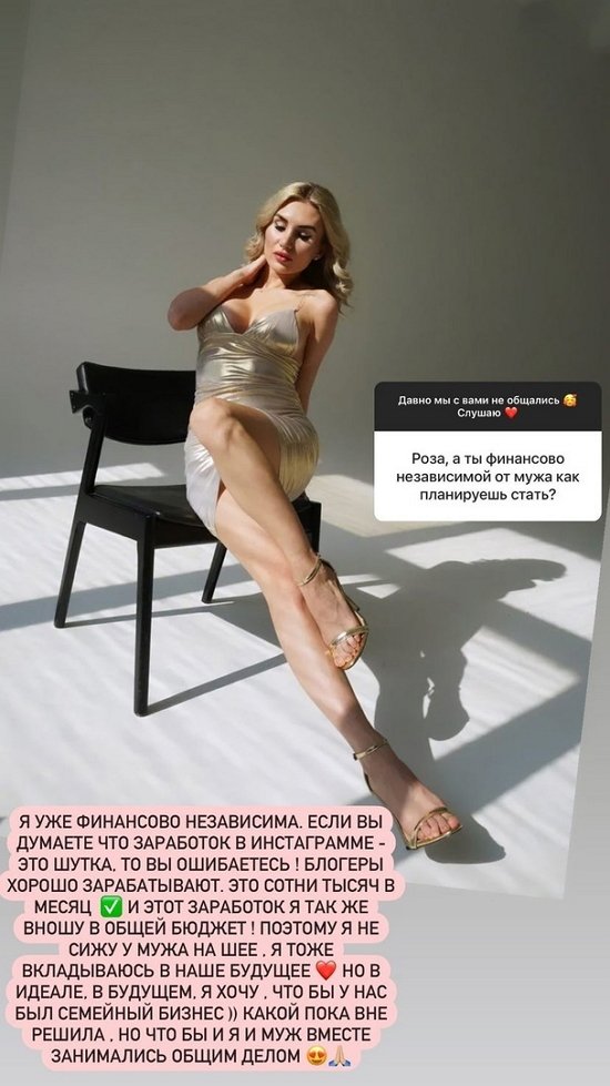 Розалия Райсон: Планирую родить до 30