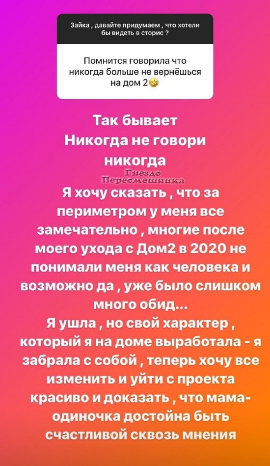 Алена Савкина: Никогда не говори "никогда"