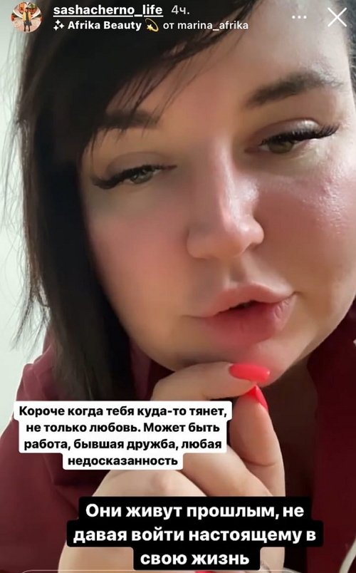 Александра Черно: Я правда в это верю