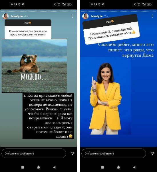 Ксения Бородина: Значит, уровень не тот