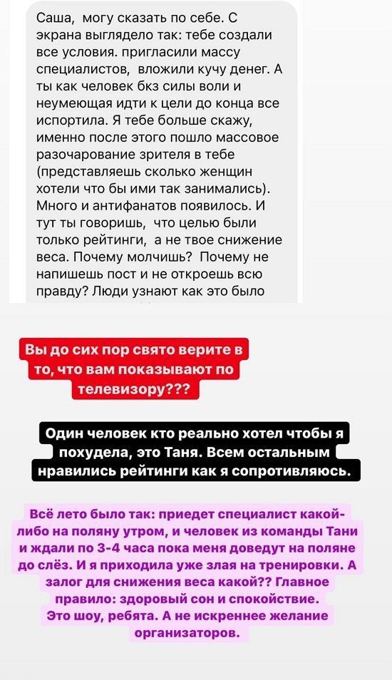 Александра Черно: Оргам важны были лишь рейтинги!