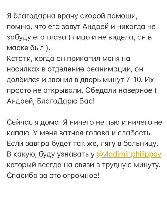 Алена Водонаева: Ватная голова и слабость Алена Водонаева: Ватная голова и слабость