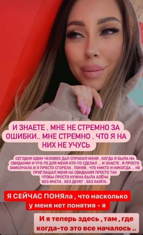 Алёна Савкина: Я пыталась быть сильной