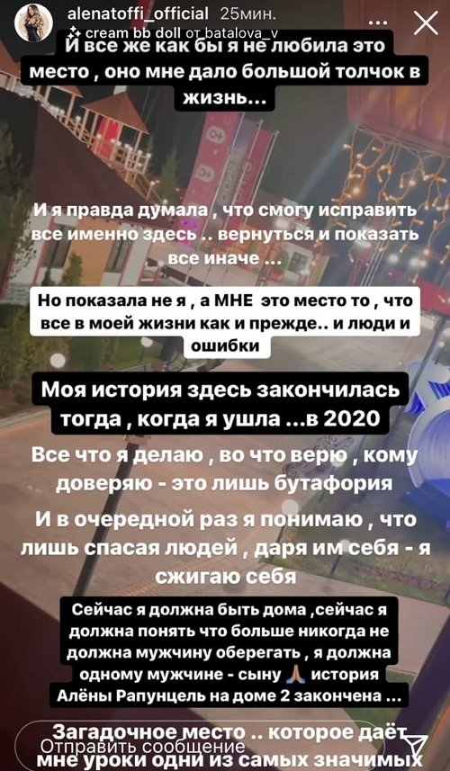 У Алёны Савкиной нет причин задерживаться на Доме-2