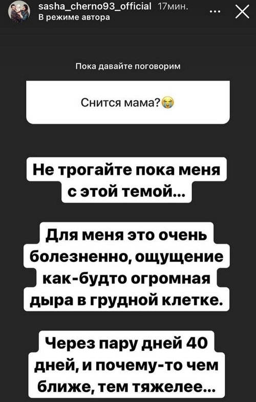 Александра Черно: Будем лечиться!