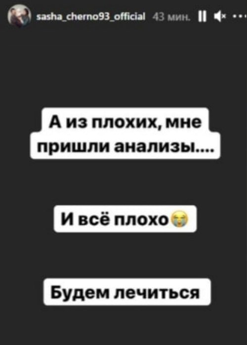Александра Черно: Будем лечиться!
