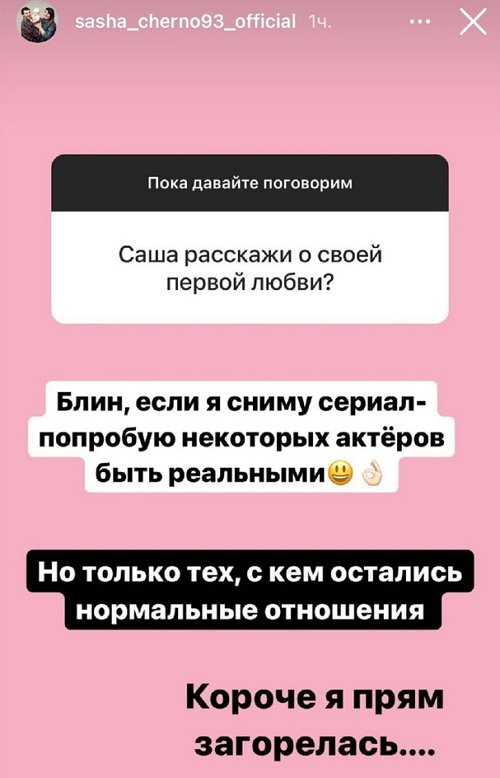 Александра Черно: Будем лечиться!