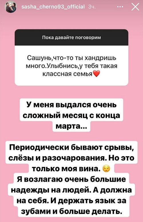 Александра Черно: Будем лечиться!