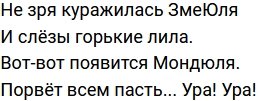 Стихи о Дом-2 на 29.04.2021
