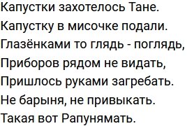 Стихи о Дом-2 на 30.04.2021