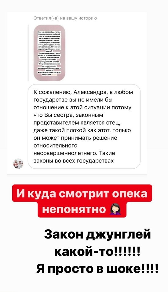 Александра Черно: Закон джунглей какой-то!