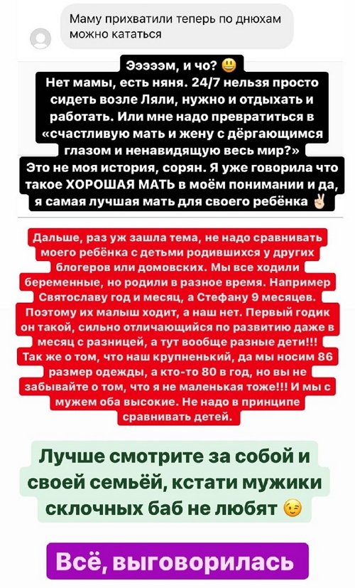 Александра Черно: Лучше смотрите за собой!
