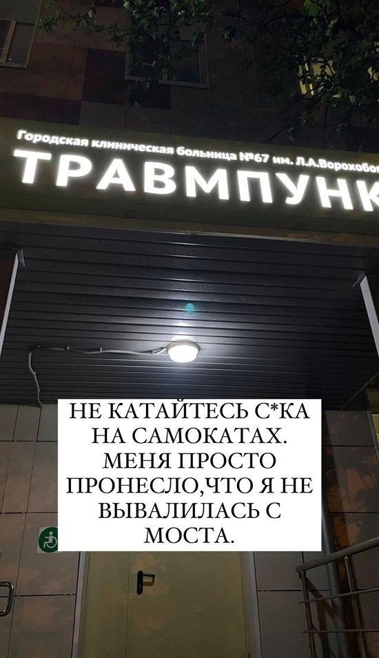 Анастасия Стецевят: Отбила руку и ногу