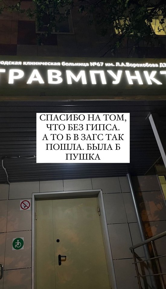 Анастасия Стецевят: Отбила руку и ногу