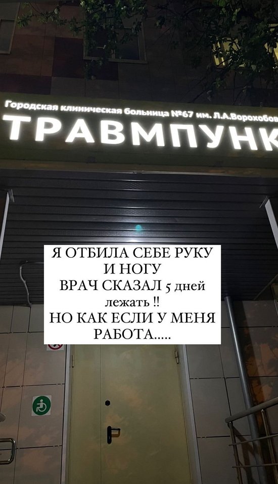 Анастасия Стецевят: Отбила руку и ногу