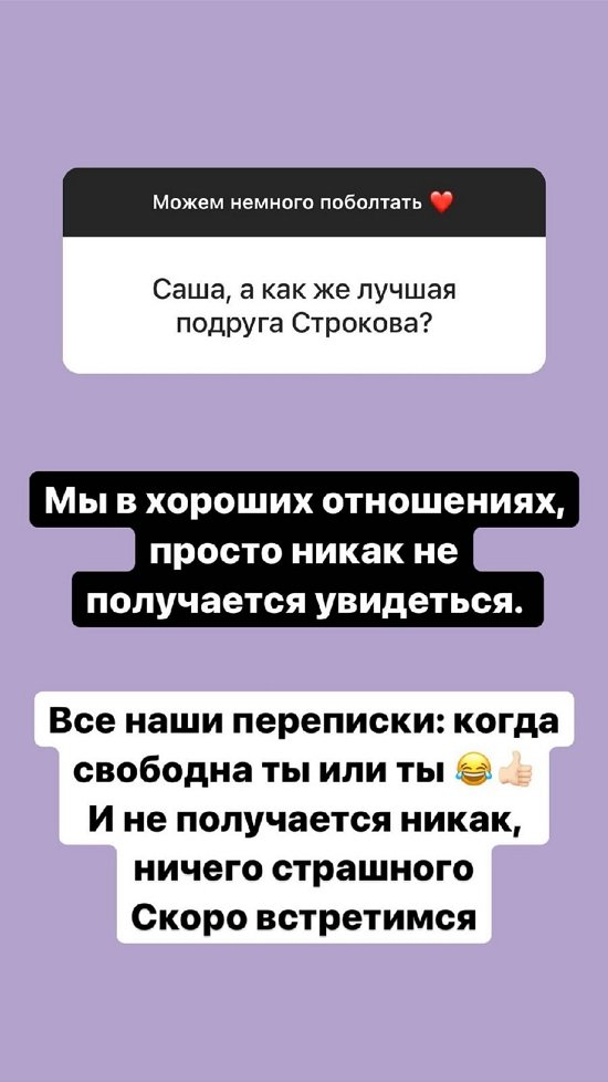 Александра Черно: С Таней мы в хороших отношениях