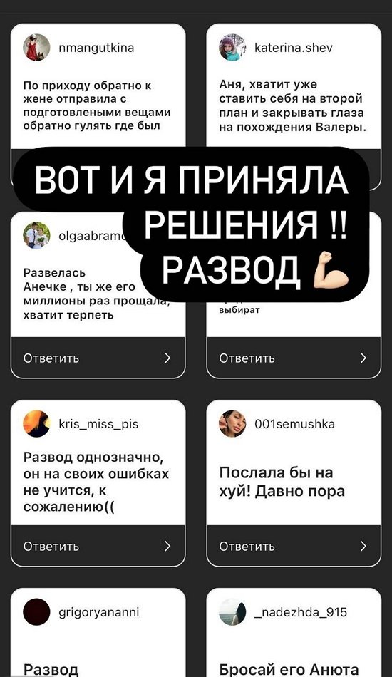 Анна Левченко: Я приняла решение!