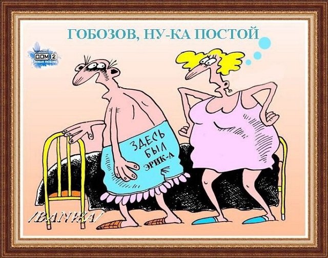 Приколы о Дом-2 (5.06.2021)