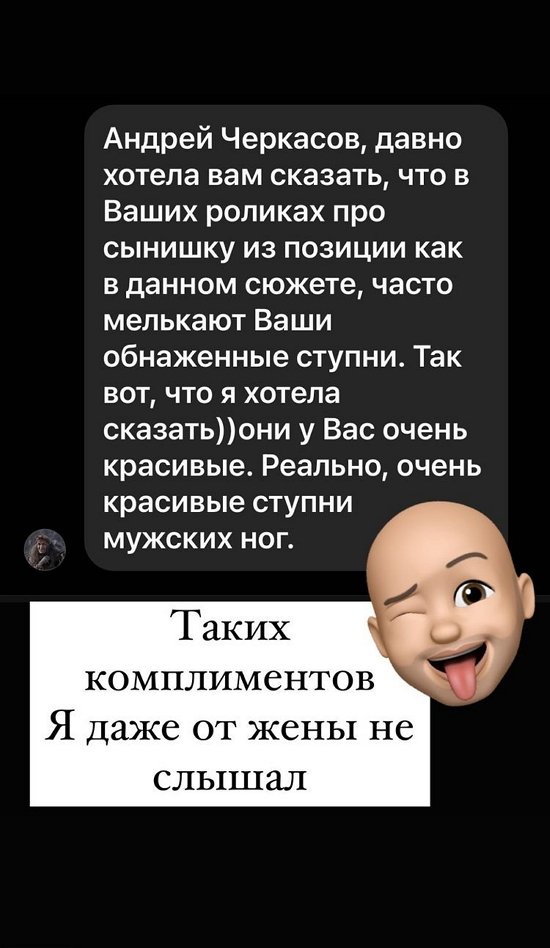 Андрей Черкасов: Таких комплиментов мне даже супруга не делала!