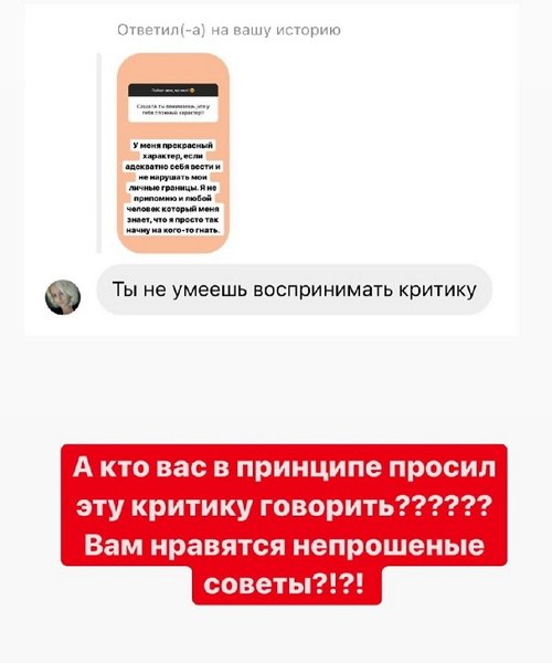 Александра Черно: Не нужно нарушать мои личные границы