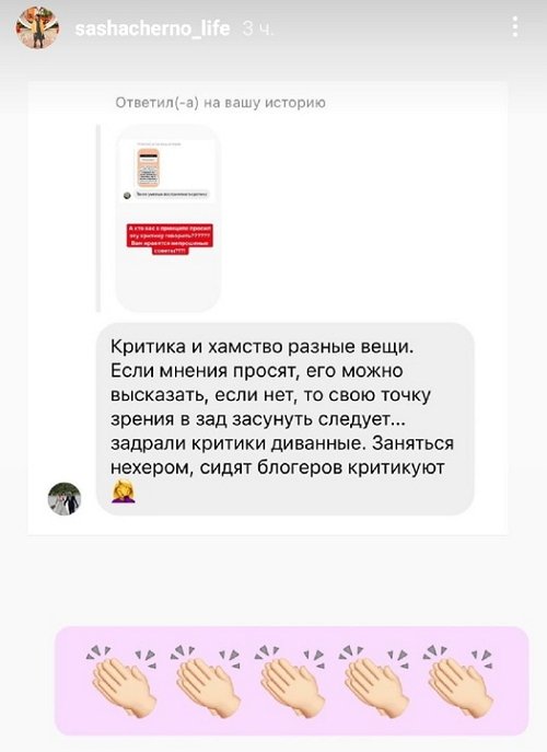 Александра Черно: Не нужно нарушать мои личные границы