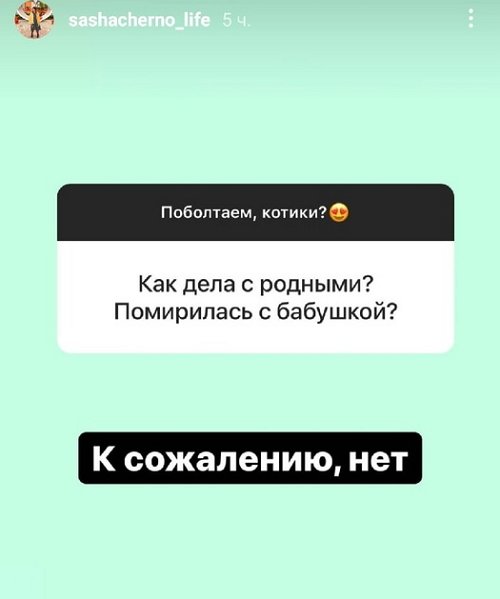Александра Черно: Не нужно нарушать мои личные границы