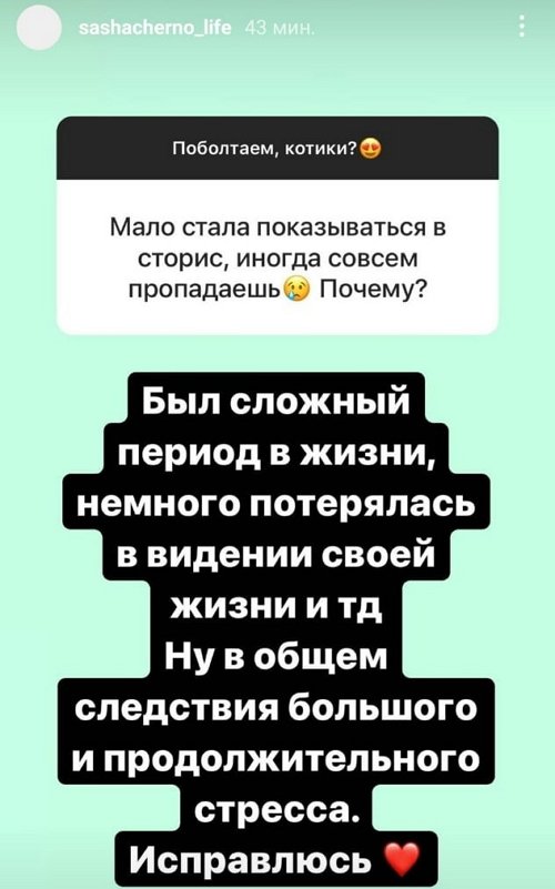 Александра Черно: Не нужно нарушать мои личные границы