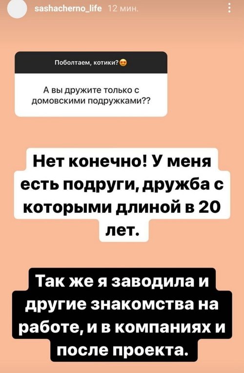 Александра Черно: Не нужно нарушать мои личные границы