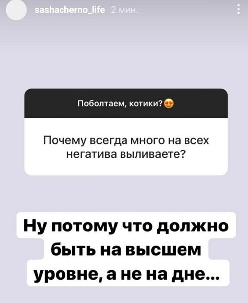 Александра Черно: Не нужно нарушать мои личные границы