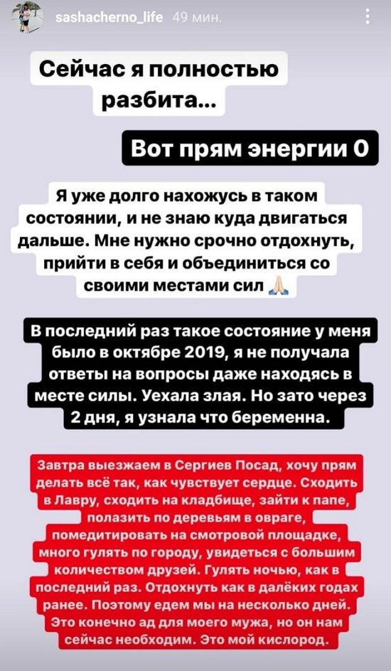 Александра Черно: Моя энергия на нуле